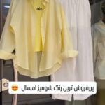 شومیز وارداتی